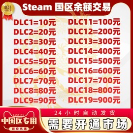 steam国区余额交易7折起充余额2050100美金国区钱包充值steam余额csgo钥匙dota2ti本子apex国区钱包