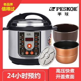 Peskoe/半球 HY-60D预约电压力锅家用双胆智能压力锅电高压锅