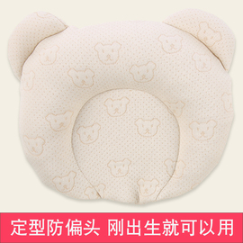 彩棉婴儿乳胶定型枕防偏头枕头 头型偏头0-1岁新生儿宝宝春秋冬季