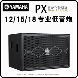 yamaha雅马哈px121518超重低音音箱有源低音炮音响影院家用