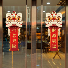 开业大吉装饰品玻璃门贴纸，舞狮开张店铺商场餐厅，装扮静电贴画