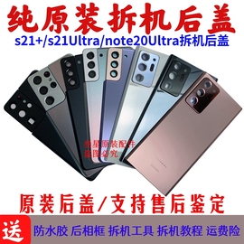 适用三星s21Ultra玻璃后盖N20u 5g拆机后壳s21+原厂电池外盖