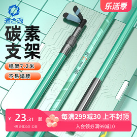 渔之源碳素炮台支架钓鱼鱼竿支架轻硬高碳大物台钓地插架杆鱼竿架