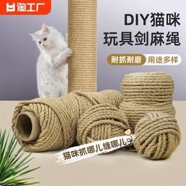 猫爬架绳子麻绳猫抓板柱子磨抓器猫咪diy宠物耐磨耐抓