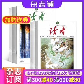 杂志订阅读者杂志 2024年6月起订 1年共24期 全年订阅 青年读者文摘 初高中生青春校园文学作文素材积累语文学习辅导书籍期刊