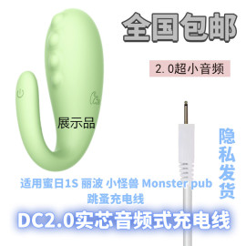 适用蜜曰1S丽波充电线小怪兽Monster充电器pub跳蛋充电源线数据线