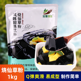 1kg烧仙草粉台式风味，仙草冻水果，捞芋圆甜品奶茶店专用商用原料