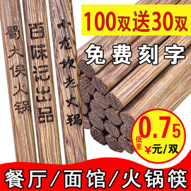 100双商用鸡翅木筷定制30cm木质餐厅专用火锅筷子加长筷32厘米