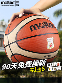 摩腾molten比赛专用篮球，gd7xpu皮手感7号耐磨女子6号魔腾蓝球