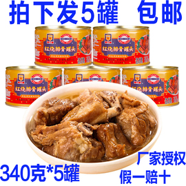 上海梅林红烧排骨340g*5罐头家庭户外冷盘方便佐餐下饭菜熟速食品