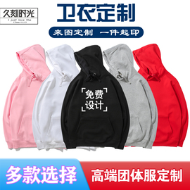 卫衣定制工作服班服logo来图刺绣团体文化衫印字订做广告衫印制