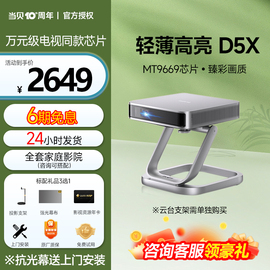 当贝D5X 投影仪家用超高清1080p小型便携移动手机投影一体机客厅卧室房间迷你家庭影院 智能手机投屏投影机