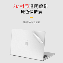 macbook磨砂3m透明保护膜2023款pro13适用于m2芯片苹果笔记本，贴膜air13.3电脑14机身贴纸16英寸套装15.4