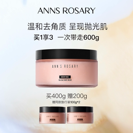 ANNS ROSARY安的玫瑰庄园 清水玫瑰香型海盐身体磨砂膏400g清洁