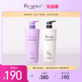 洗护套装750ml*2these陶丝茶树精华洗发水护发素控油去屑