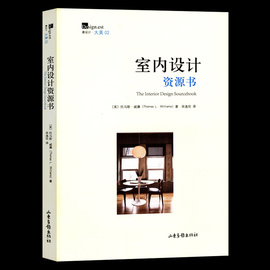 室内设计资源书/帮助你了解室内设计室内装修施工全能一本通这样装修不后悔装修建材速查图典 图书书籍