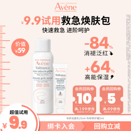 会员U先享雅漾专研洁面乳25ml+专研修护霜5ml