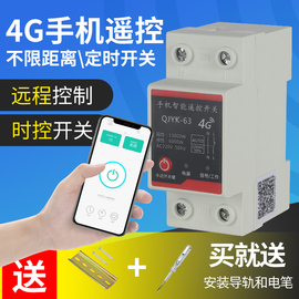 4G远程手机控制时控开关无线遥控器大功率抽水泵增氧机电源定时器