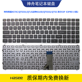 神舟精盾K570C/QTJ5战神K610D/QTS5 海尔X3P  X3PRO 小麦2 键盘