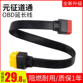 元征X431延长线蓝牙接头延长线431OBD加长线PRO3S+数据检测线