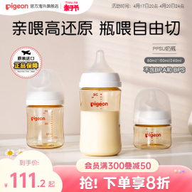 贝亲PPSU奶瓶婴儿宝宝宽口径防胀气耐摔仿母乳160/240mL