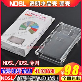 NDSL水晶壳 神游IDSL保护壳 NDSL透明壳 dsl连体盒水晶壳