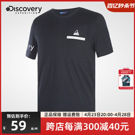 discovery户外春夏男式短袖，t恤潮牌百搭舒适莫代尔面料上衣