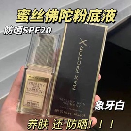 maxfactor蜜丝佛陀奇迹，盈润粉底液控油遮瑕保湿烟酰胺，粉底液30ml