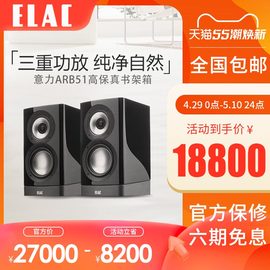 elac德国意力navis系列，arb51发烧级有源书架箱，hifi高保真桌面同轴