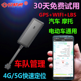 车载GPS定位仪4G汽车定位防盗智能监控摩托电动车货车报警器12V24