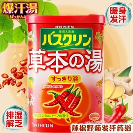 日本巴斯克林浴盐泡澡足浴盐洗脚粉发汗生姜辣椒爆汗汤入浴剂