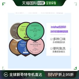 innisfree悦诗风吟迷你胶囊睡眠，免洗面膜10ml提亮修复