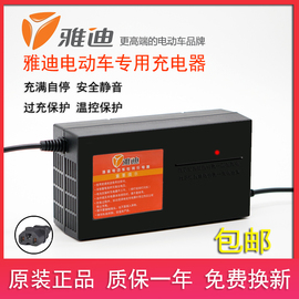 雅迪电动车电瓶充电器36V12AH48V20AH60V30AH64V72V原厂