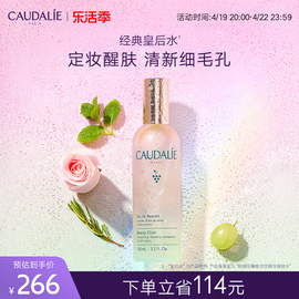 CAUDALIE欧缇丽经典皇后水葡萄精华喷雾爽肤水100ml