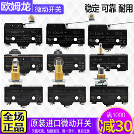 欧姆龙omron微动开关，z-15gq2122-esr-15gw255-gs一x-10gd-b