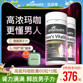 高能玛咖2瓶购goodhealth高能玛咖胶囊，肾锌硒玛卡片成人保健