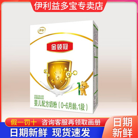 日期新鲜伊利金领冠1段育护一联，盒装幼儿奶粉非1200g克一段400g