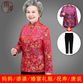 奶奶过寿唐装老年人秋装外套女妈妈生日寿礼套装80岁大寿老人衣服