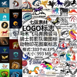 马术飞马奔腾骏马骑士剪影队徽图标印花图案LOGO矢量标志设计素材