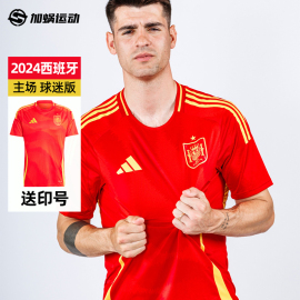 sfs阿迪达斯adidas2024欧洲杯西班牙主场球迷，版球衣足球服ip9331