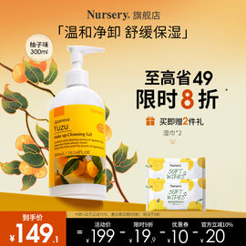 Nursery娜斯丽柚子卸妆乳温和深层清洁卸妆油卸妆啫喱乳卸妆300ml