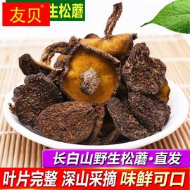 东北特产野生松蘑菇长白山松菇松蛾粘团子干货松茸牛肝菌松菇250g