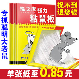 老鼠贴超强力粘鼠板抓大老鼠夹扑捉灭鼠胶沾家用专用捕鼠神器