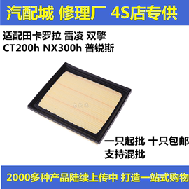 适配丰田卡罗拉 雷凌 双擎 CT200hNX300h普锐斯 空滤空气滤芯