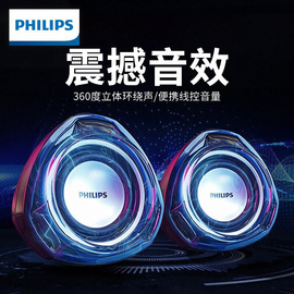 Philips/飞利浦 SPA311/93多媒体台式电脑家用2.0音箱响有线桌面