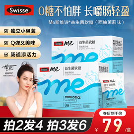 swisse斯维诗益生菌软糖me成人儿童益生，元口袋咕噜