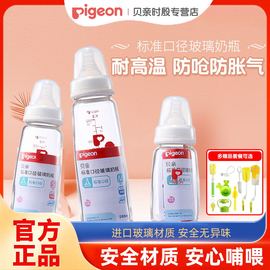 贝亲奶瓶玻璃标口奶瓶，新生婴儿标准口径小宝宝，奶瓶120-240ml