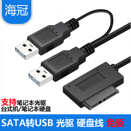 SATA转USB3.0笔记本2.5寸3.5寸硬盘转USB2.0连接线外置光驱盒易驱线数据线台式机机械固态SSD硬盘光驱读取线