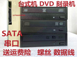 联想 戴尔 惠普DVD-RW刻录机 串口光驱台式机内置DVD刻录机