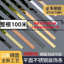 黑钛金不锈钢平板自粘金属条装饰线条背景墙吊顶收边条钛合金地板